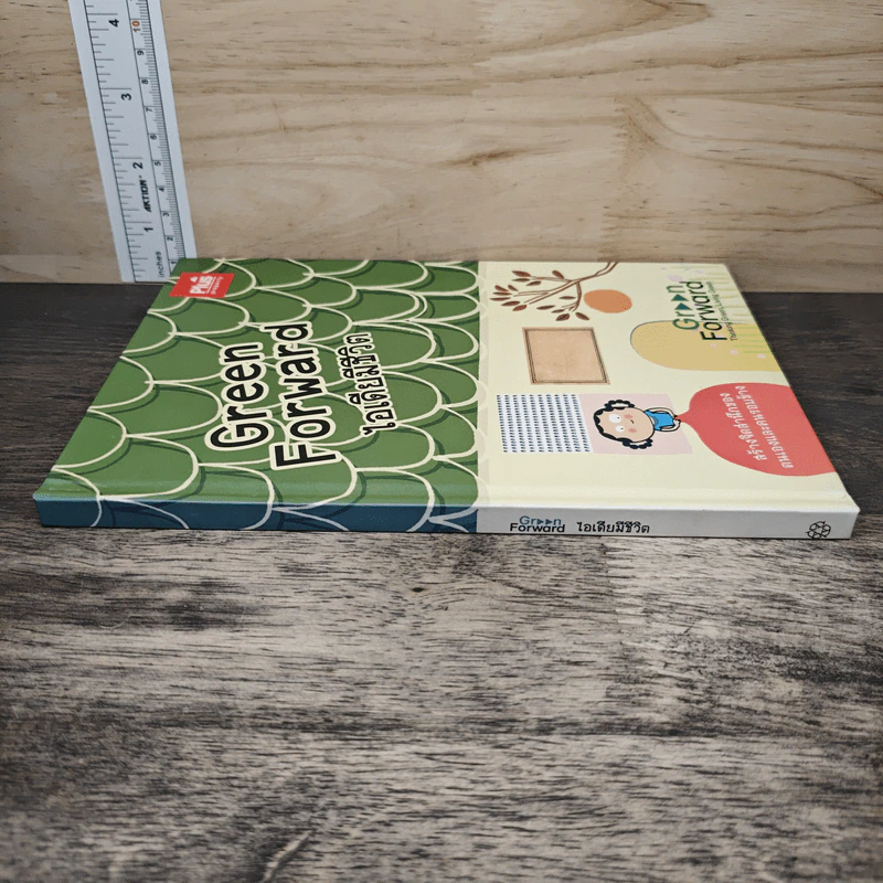 Green Forward ไอเดียมีชีวิต - Plus Property รูปที่ 2