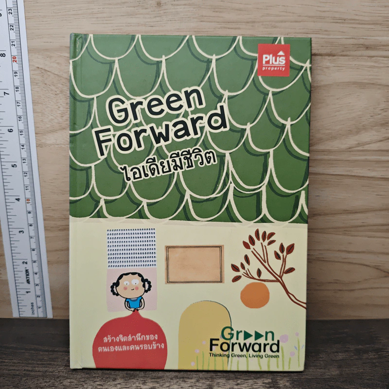 Green Forward ไอเดียมีชีวิต - Plus Property รูปที่ 1