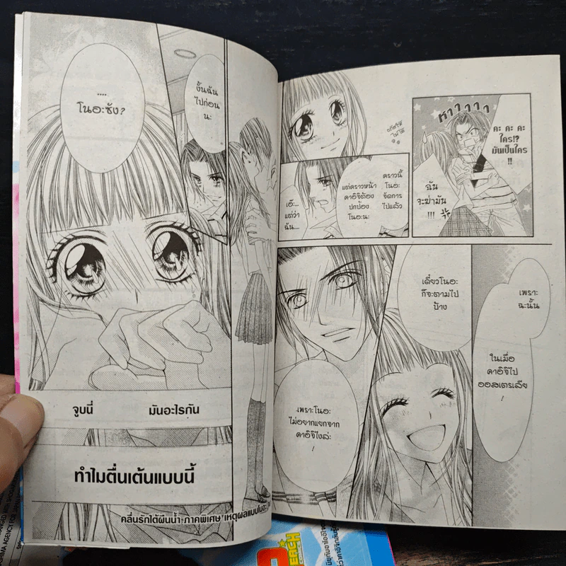 คลื่นรักใต้ผืนน้ำ 3 เล่มจบ - Minami Kanan รูปที่ 8