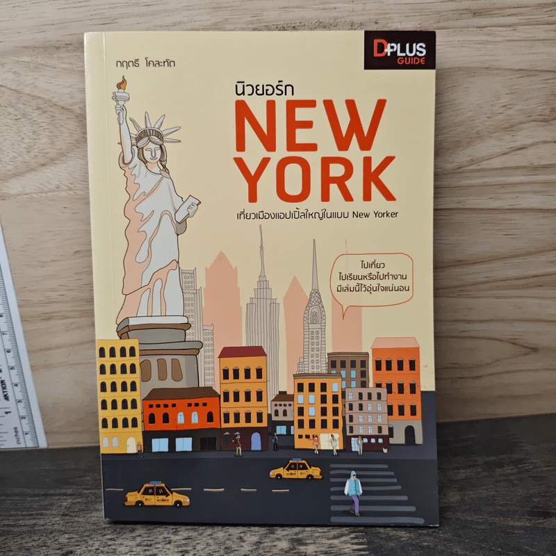 นิวยอร์ก New York - DPLUS GUIDE รูปที่ 1