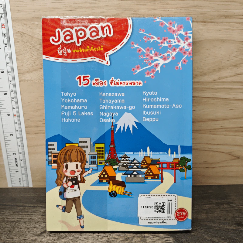 Japan ญี่ปุ่นคนเดียวก็เที่ยวได้ รูปที่ 5