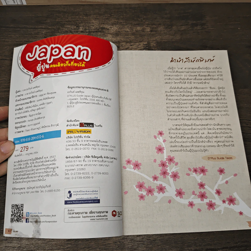 Japan ญี่ปุ่นคนเดียวก็เที่ยวได้ รูปที่ 6