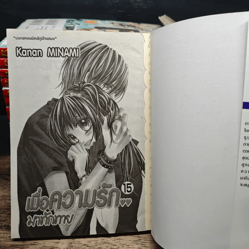 เมื่อความรักมาทักทาย 15 เล่มจบ + Official Fan Book - Kanan Minami รูปที่ 5