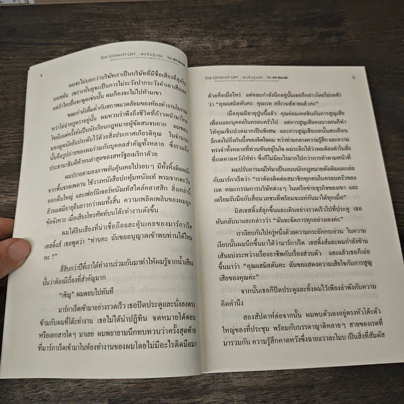 พรอันสูงสุด The Ultimate Gift - จิม สโตวอลล์, Sihm รูปที่ 8