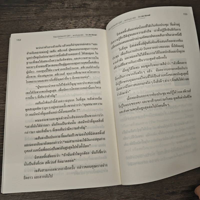 พรอันสูงสุด The Ultimate Gift - จิม สโตวอลล์, Sihm รูปที่ 9