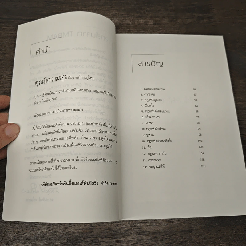 ยิ่งให้ยิ่งได้ The Go-Giver - บ๊อบ เบิร์ก, จอห์น เดวิด มานน์ รูปที่ 7
