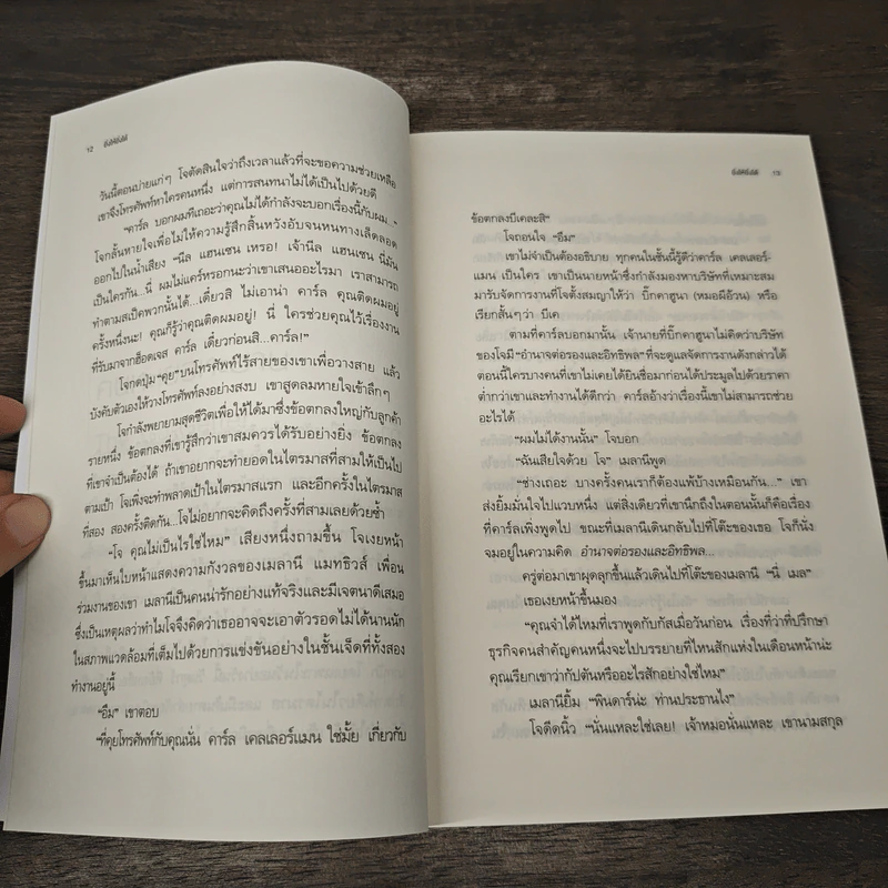 ยิ่งให้ยิ่งได้ The Go-Giver - บ๊อบ เบิร์ก, จอห์น เดวิด มานน์ รูปที่ 8