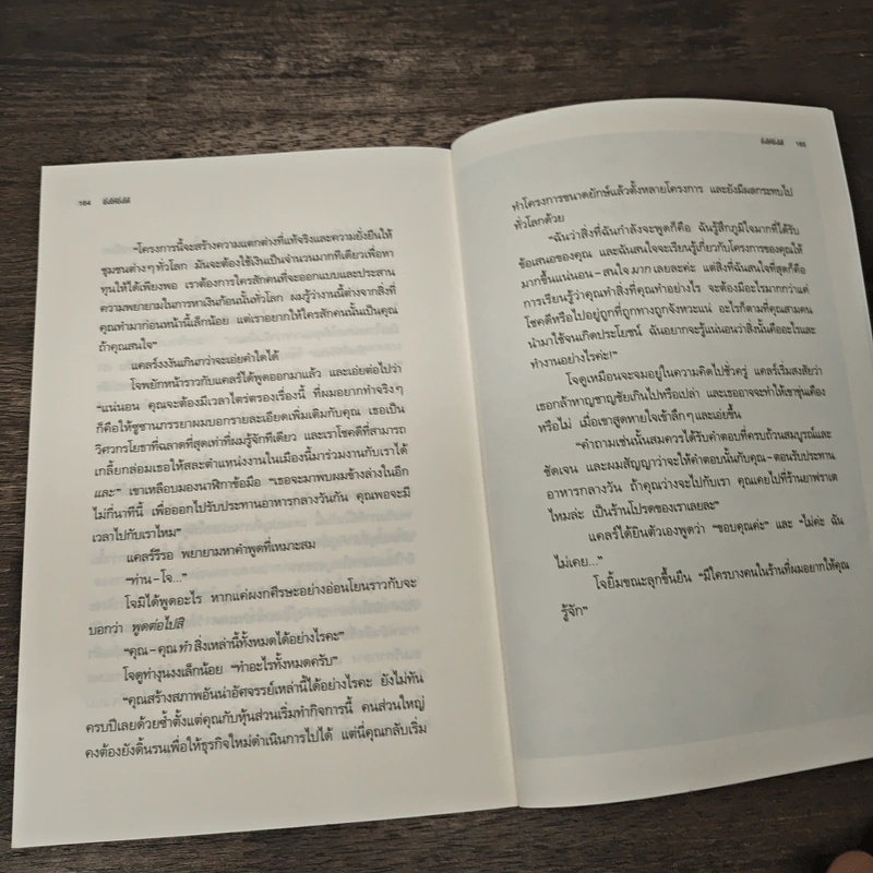 ยิ่งให้ยิ่งได้ The Go-Giver - บ๊อบ เบิร์ก, จอห์น เดวิด มานน์ รูปที่ 9