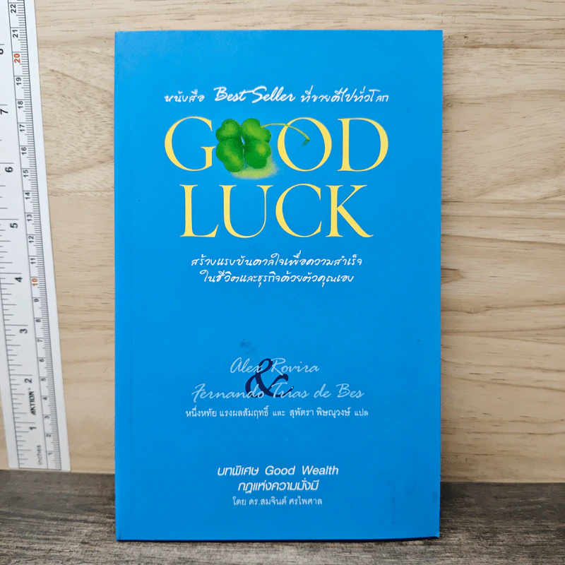 Good Luck สร้างแรงบันดาลใจเพื่อความสำเร็จในชีวิตและธุรกิจด้วยตัวคุณเอง รูปที่ 1