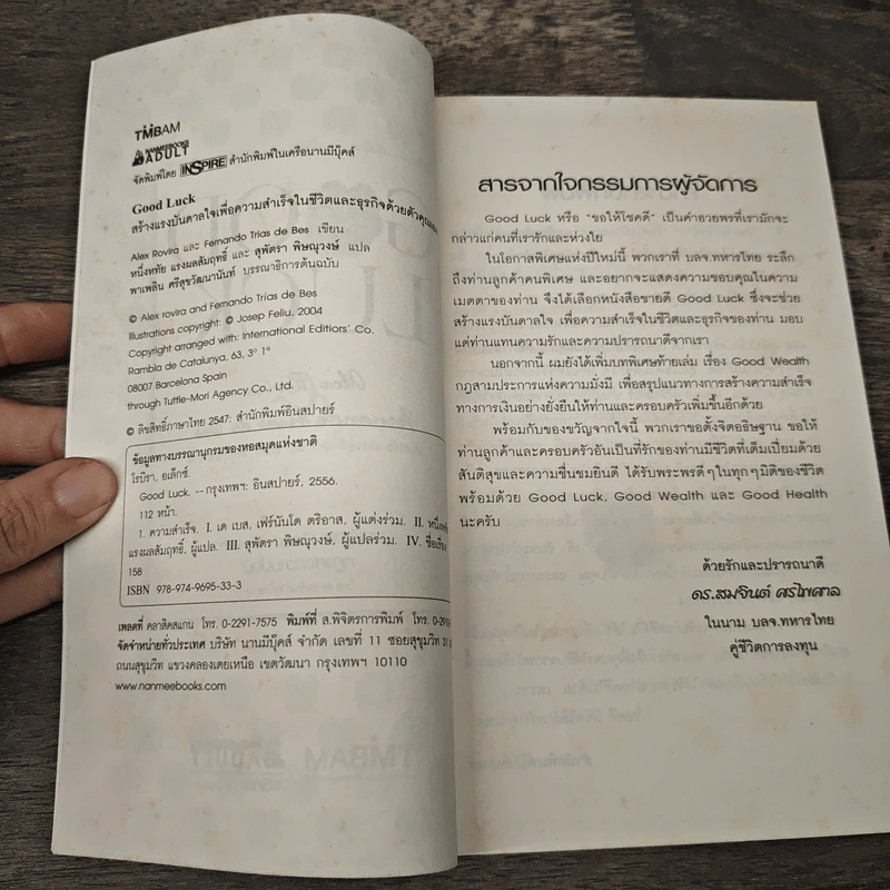 Good Luck สร้างแรงบันดาลใจเพื่อความสำเร็จในชีวิตและธุรกิจด้วยตัวคุณเอง รูปที่ 6