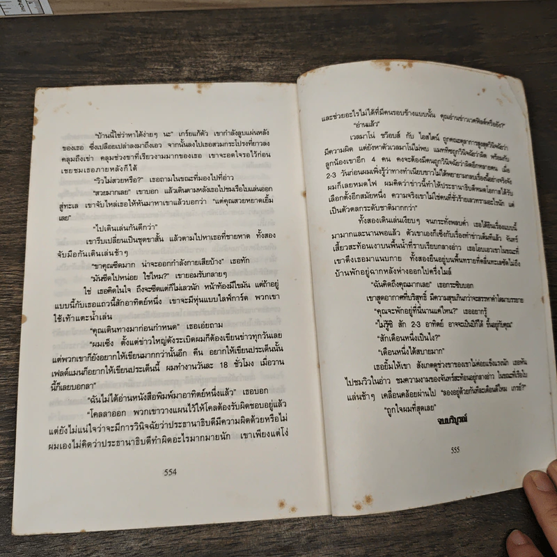 แฟ้มเขย่าทำเนียบขาว The Pelican Brief - John Grisham, สันติ อิศโรวุธกุล รูปที่ 8