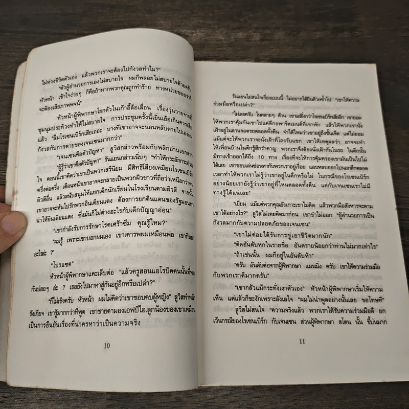 แฟ้มเขย่าทำเนียบขาว The Pelican Brief - John Grisham, สันติ อิศโรวุธกุล รูปที่ 7