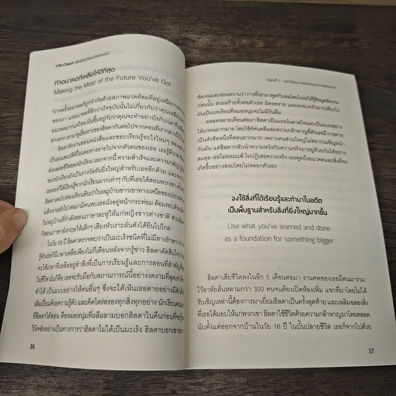 Life Coach เพื่อชีวิตที่เติบโตตลอดไป - แดน ซัลลิแวน, แคเธอรีน โนมูรา รูปที่ 8
