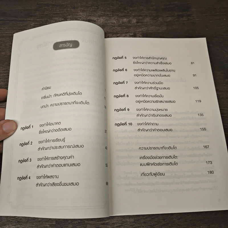 Life Coach เพื่อชีวิตที่เติบโตตลอดไป - แดน ซัลลิแวน, แคเธอรีน โนมูรา รูปที่ 7