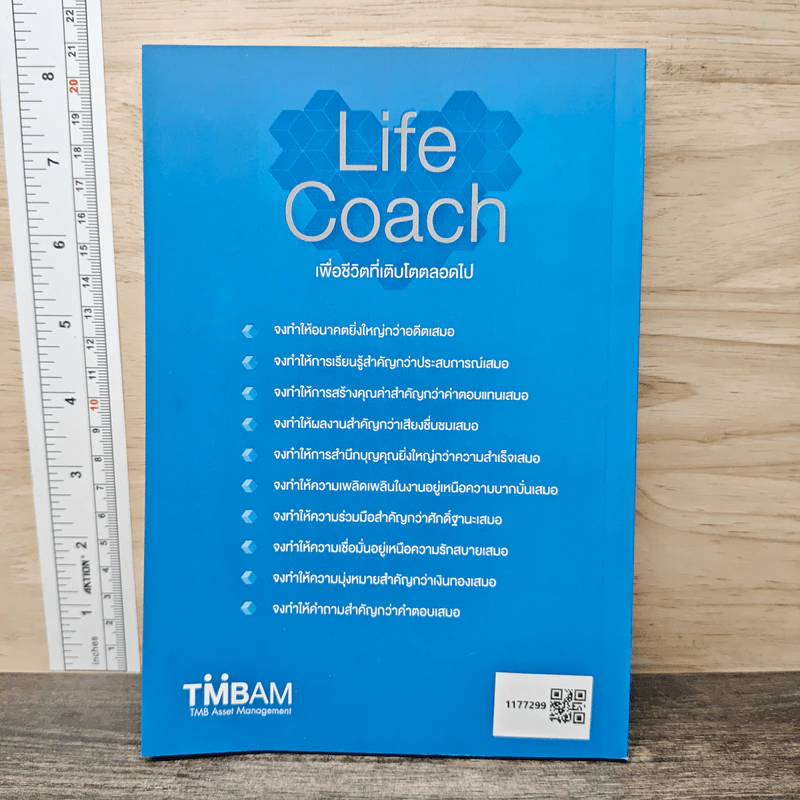 Life Coach เพื่อชีวิตที่เติบโตตลอดไป - แดน ซัลลิแวน, แคเธอรีน โนมูรา รูปที่ 5