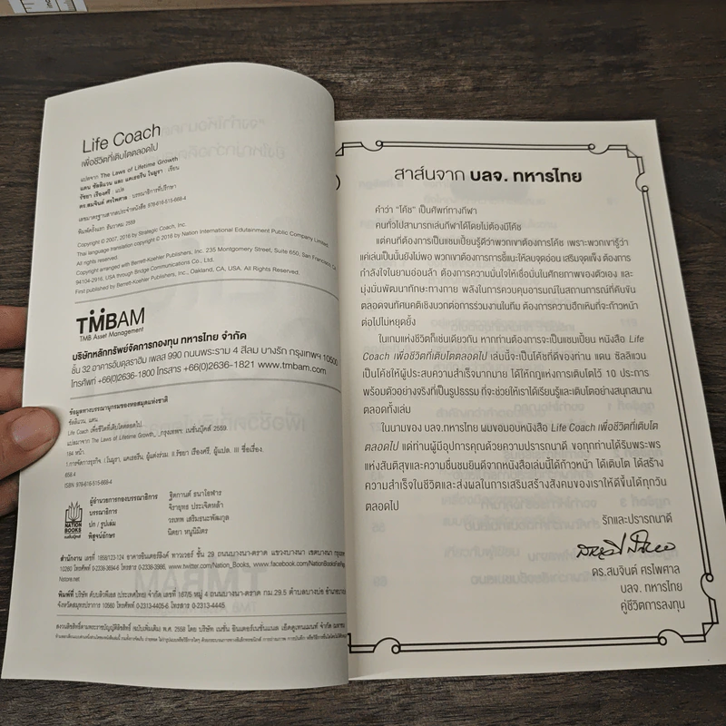 Life Coach เพื่อชีวิตที่เติบโตตลอดไป - แดน ซัลลิแวน, แคเธอรีน โนมูรา รูปที่ 6