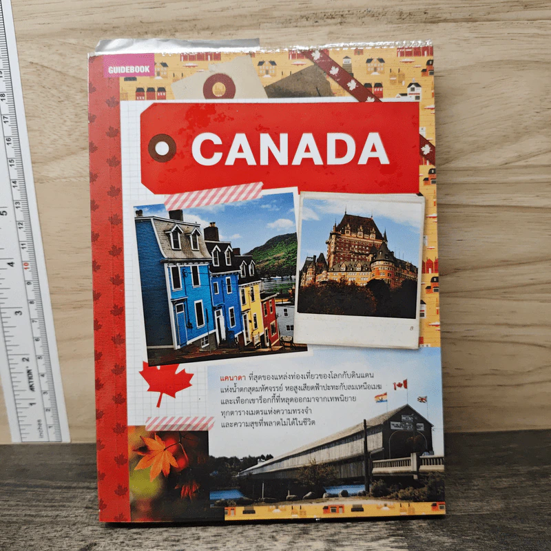 คู่มือนักเดินทางแคนาดา Canada รูปที่ 1