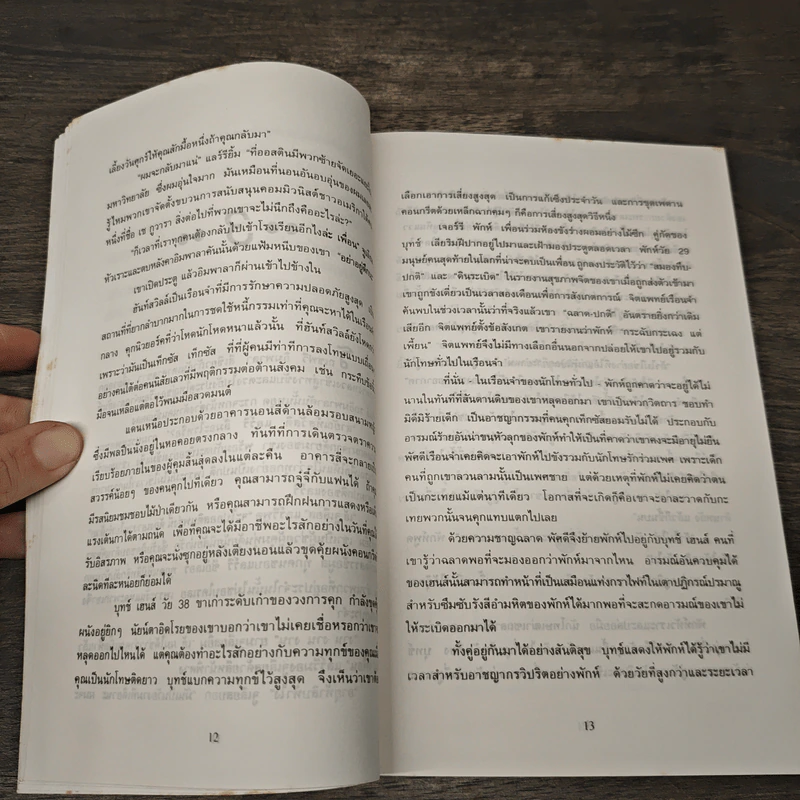 a Perfect World คนจริงโลกทระนง - แดง ชารี รูปที่ 9
