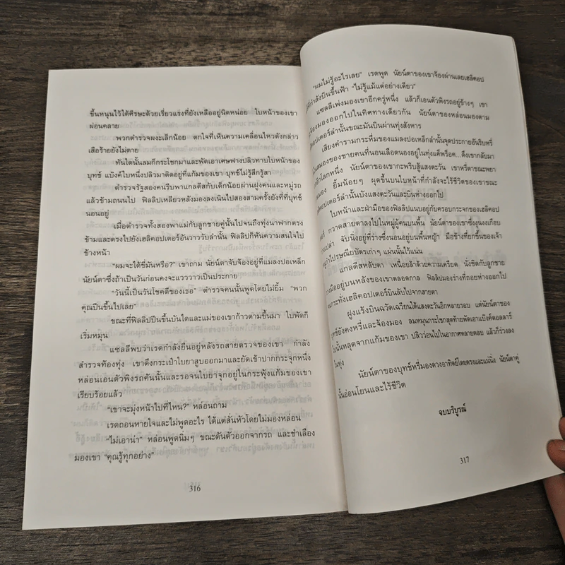 a Perfect World คนจริงโลกทระนง - แดง ชารี รูปที่ 10