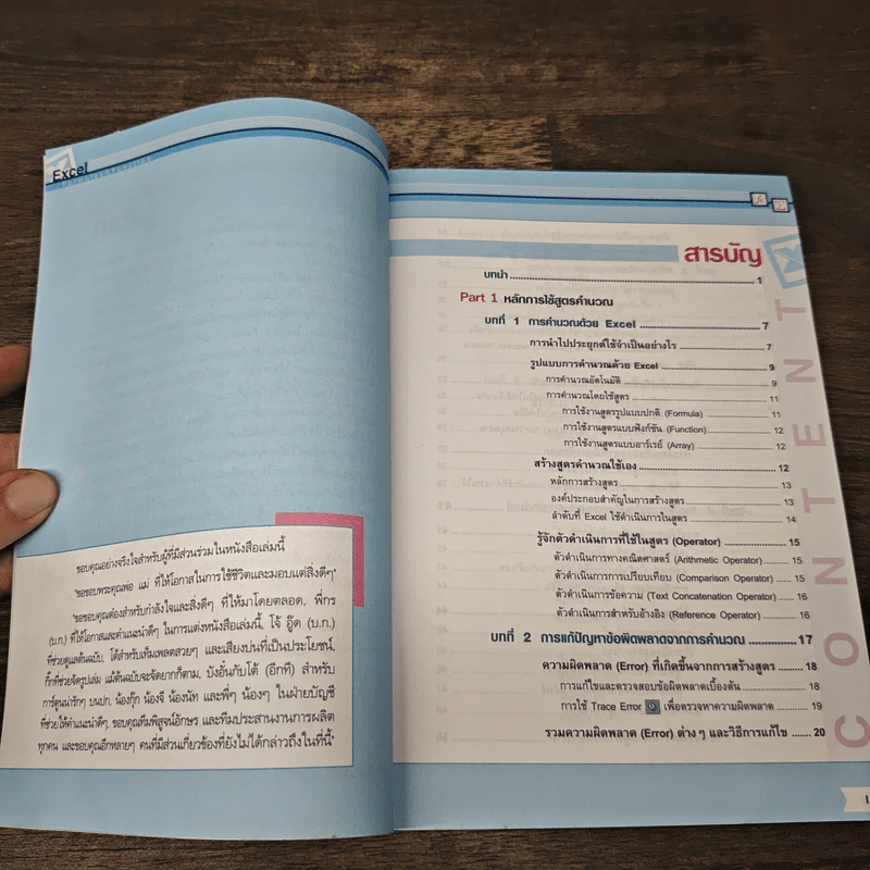 สูตร & ฟังก์ชัน Excel ฉบับใช้งานจริงในสำนักงาน รูปที่ 7