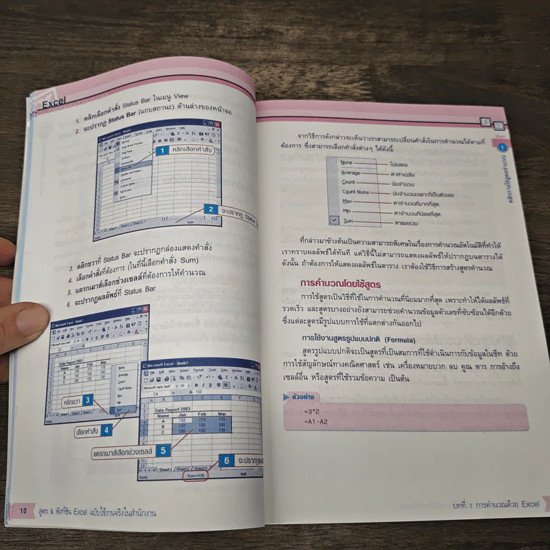 สูตร & ฟังก์ชัน Excel ฉบับใช้งานจริงในสำนักงาน รูปที่ 8