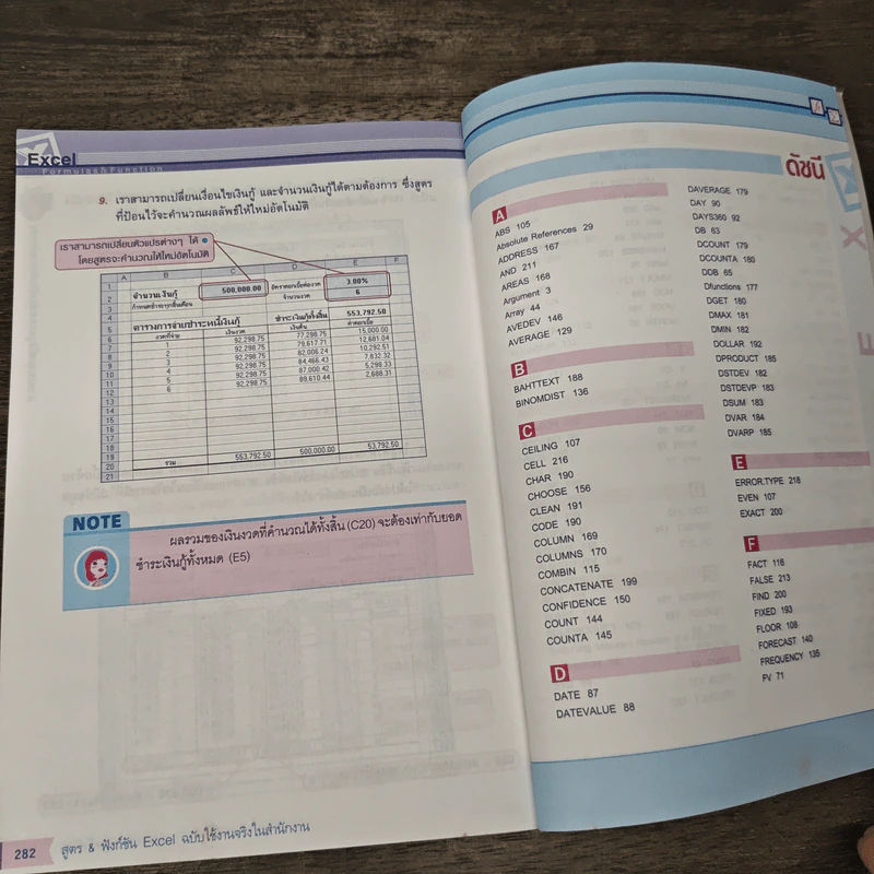 สูตร & ฟังก์ชัน Excel ฉบับใช้งานจริงในสำนักงาน รูปที่ 9