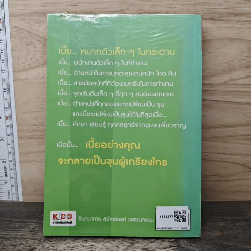 เปลี่ยนเบี้ยให้เป็นขุน - ว.ตระเวทีธรรม รูปที่ 5