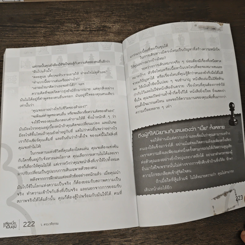 เปลี่ยนเบี้ยให้เป็นขุน - ว.ตระเวทีธรรม รูปที่ 9