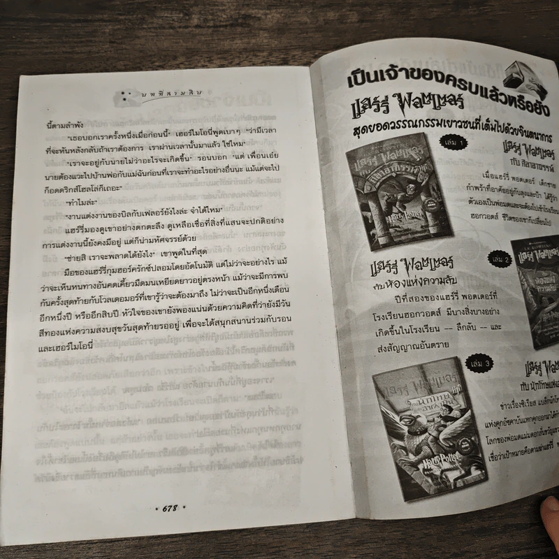 แฮร์รี่ พอตเตอร์ กับเจ้าชายเลือดผสม Harry Potter รูปที่ 10