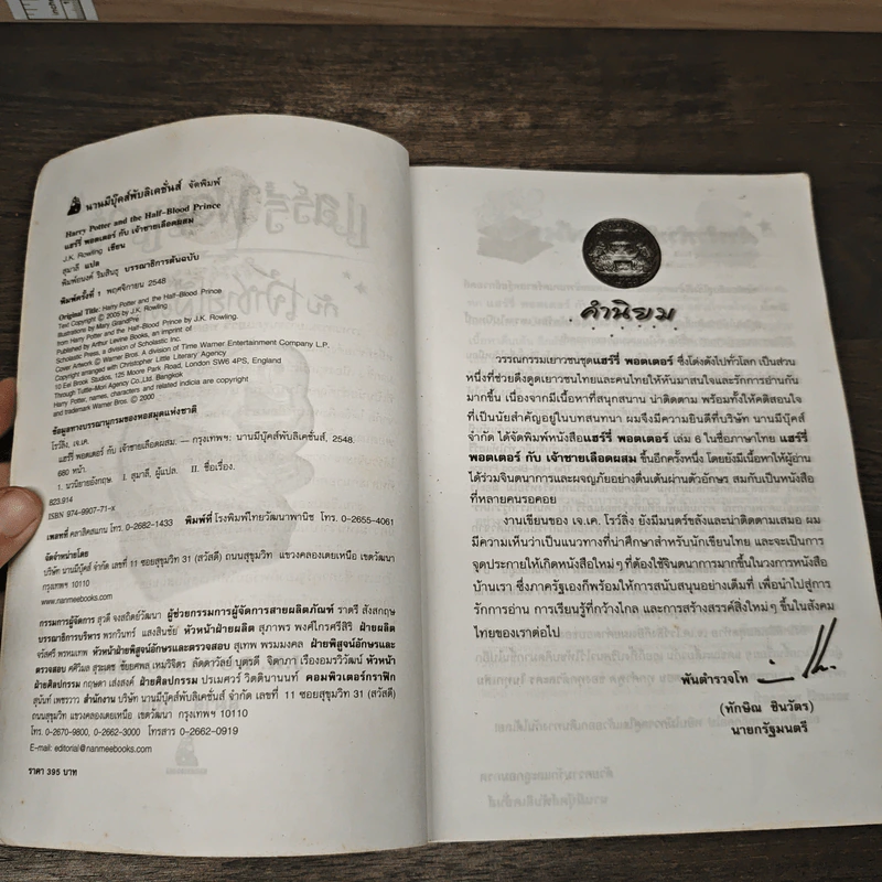 แฮร์รี่ พอตเตอร์ กับเจ้าชายเลือดผสม Harry Potter รูปที่ 6