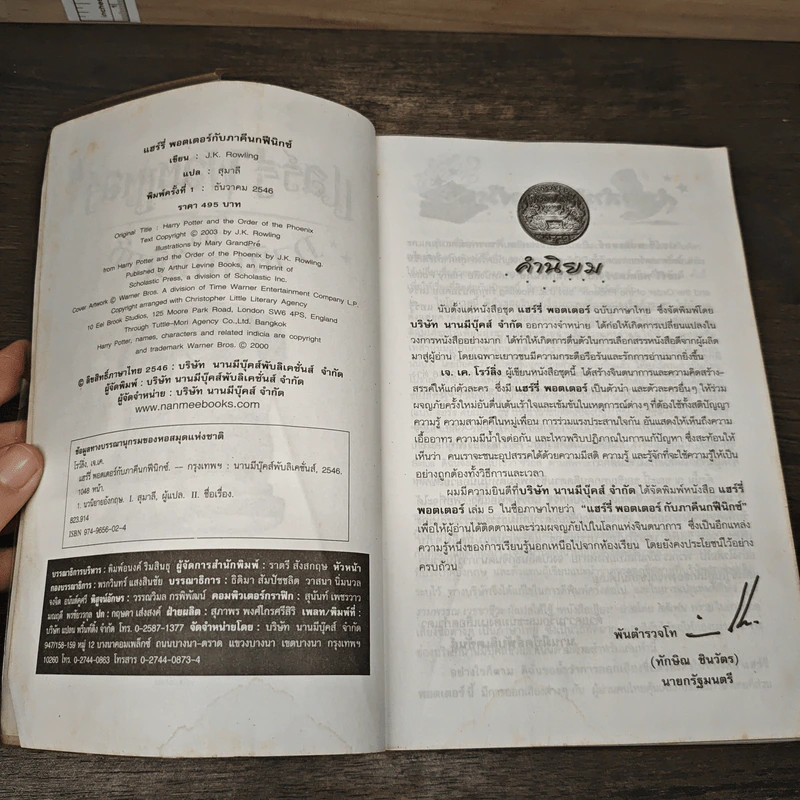 Harry Potter แฮร์รี่ พอตเตอร์ 5 กับ ภาคีนกฟีนิกซ์ - J.K.Rowling รูปที่ 6