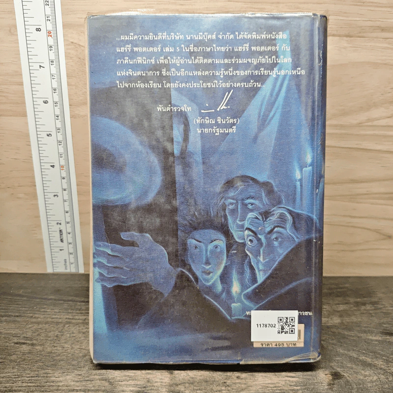 Harry Potter แฮร์รี่ พอตเตอร์ 5 กับ ภาคีนกฟีนิกซ์ - J.K.Rowling รูปที่ 5