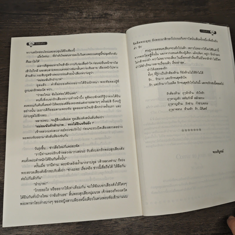 รักต้องห้าม - โรชาน่า รูปที่ 8