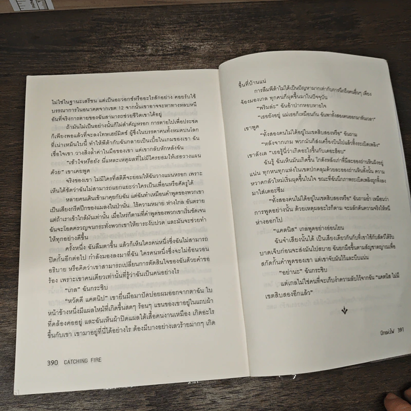 The Hunger Games II ปีกแห่งไฟ - ซูซานน์ คอลลินส์ (Suzanne Collins) รูปที่ 9