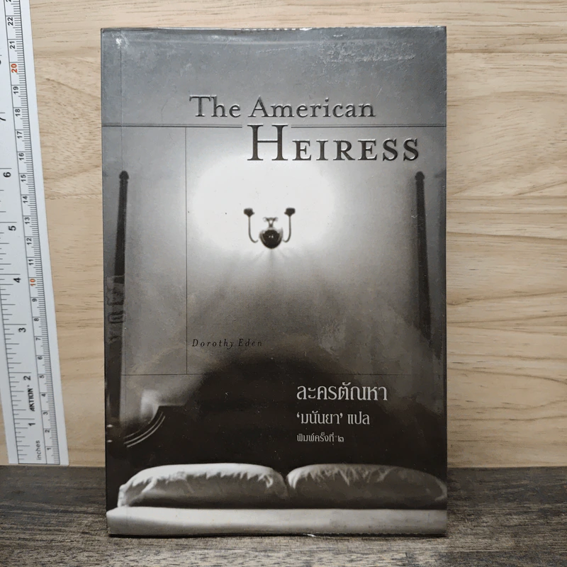 ละครตัณหา The American Heiress - มนันยา รูปที่ 1