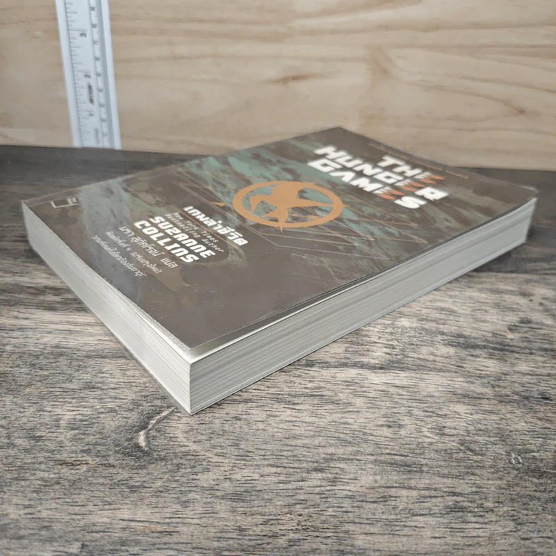The Hunger Games - Suzanne Collins, นรา สุภัคโรจน์ รูปที่ 3