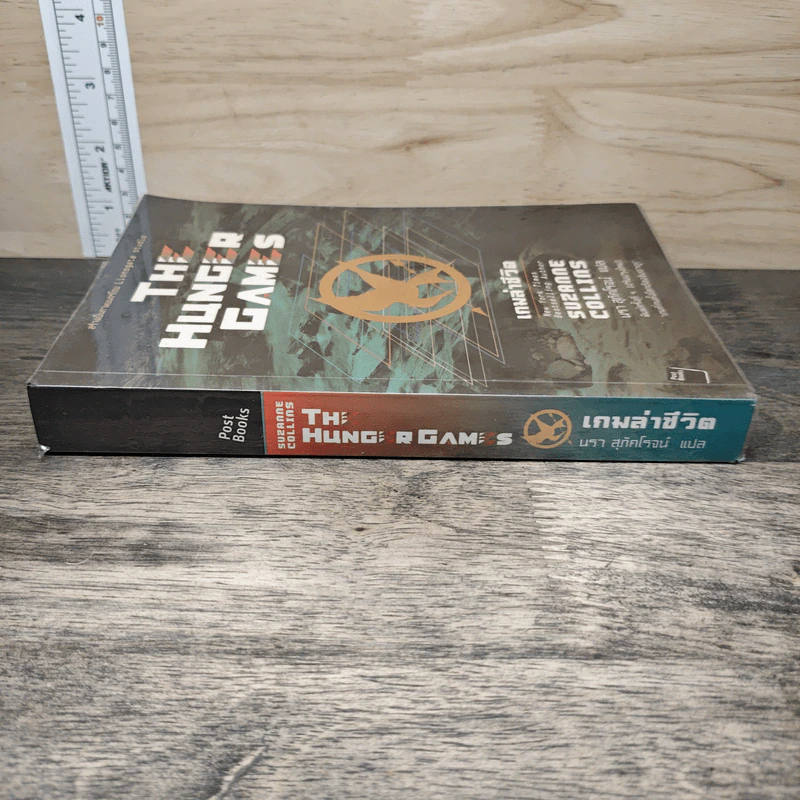The Hunger Games - Suzanne Collins, นรา สุภัคโรจน์ รูปที่ 2