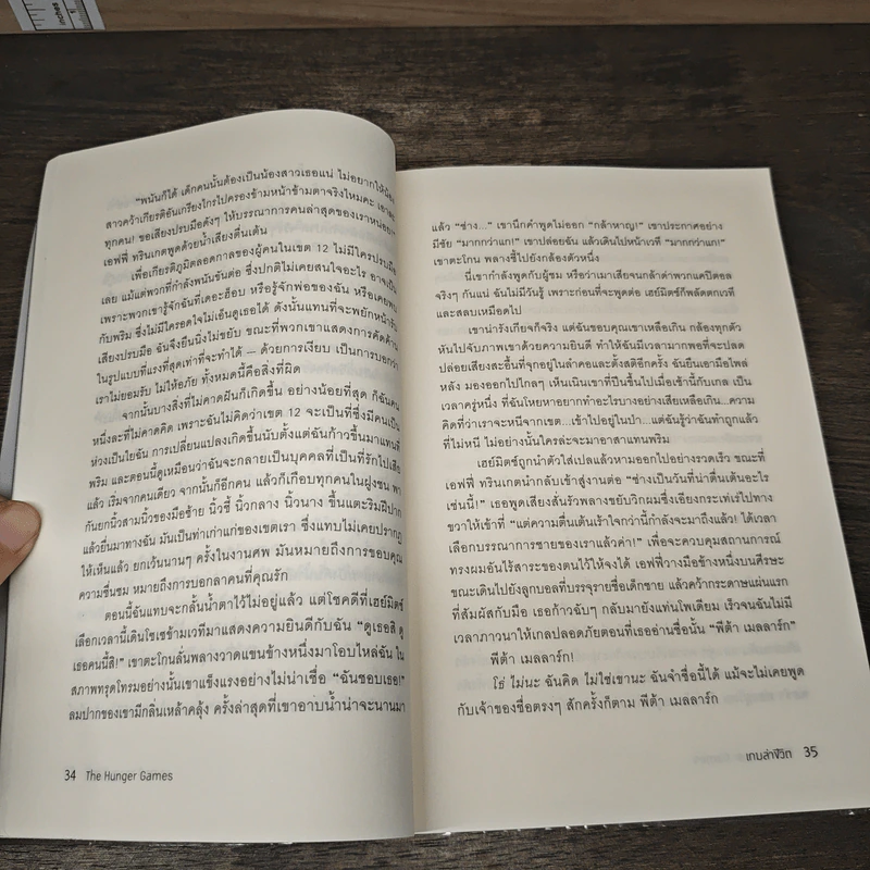 The Hunger Games - Suzanne Collins, นรา สุภัคโรจน์ รูปที่ 8
