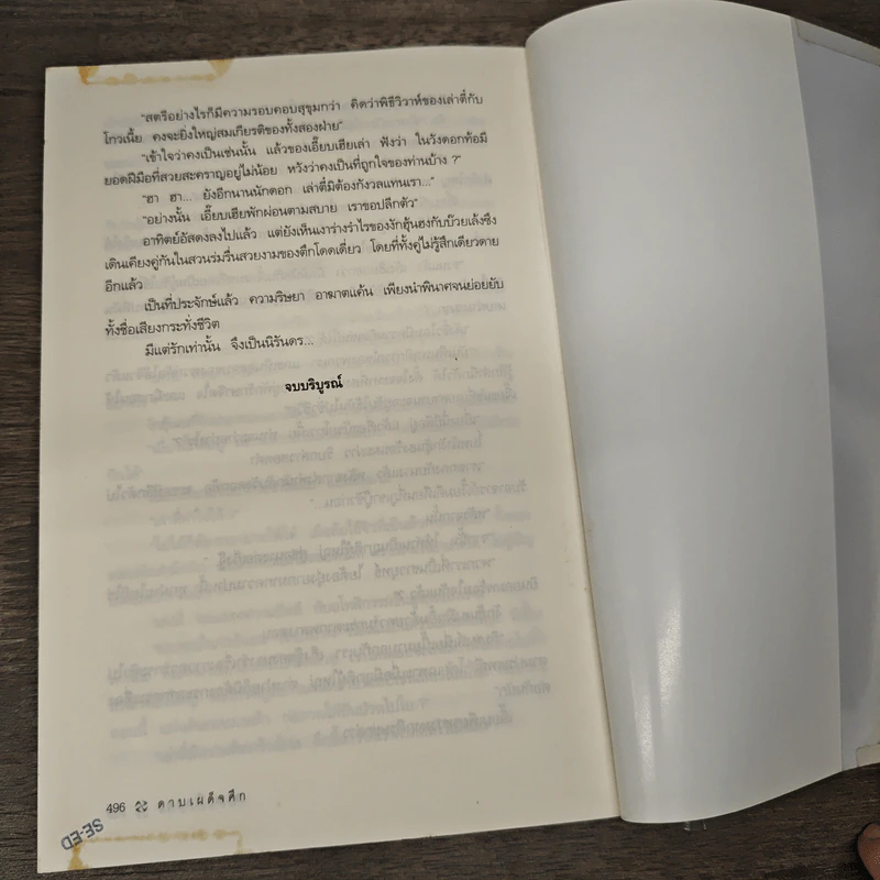 ดาบเผด็จศึก - เซาะงัง, ว.ณเมืองลุง รูปที่ 9