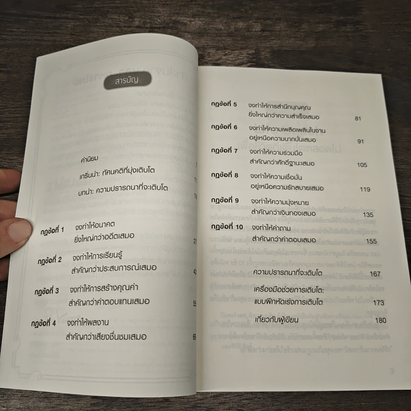 Life Coach เพื่อชีวิตที่เติบโตตลอดไป - แดน ซัลลิแวน, แคเธอรีน โนมูรา รูปที่ 7