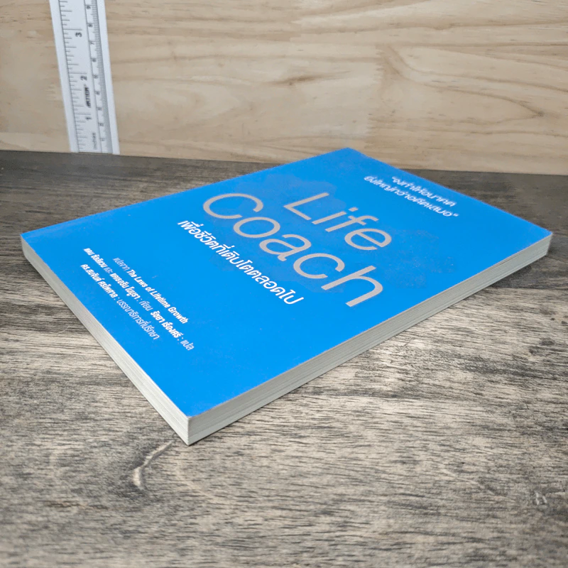 Life Coach เพื่อชีวิตที่เติบโตตลอดไป - แดน ซัลลิแวน, แคเธอรีน โนมูรา รูปที่ 3