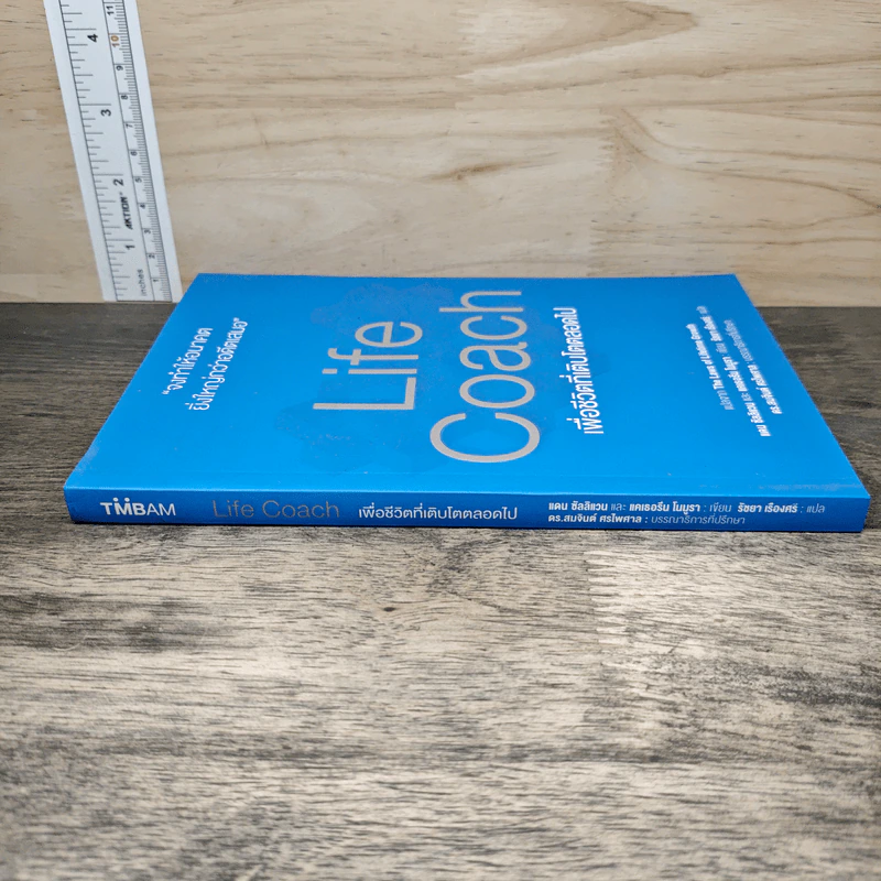 Life Coach เพื่อชีวิตที่เติบโตตลอดไป - แดน ซัลลิแวน, แคเธอรีน โนมูรา รูปที่ 2