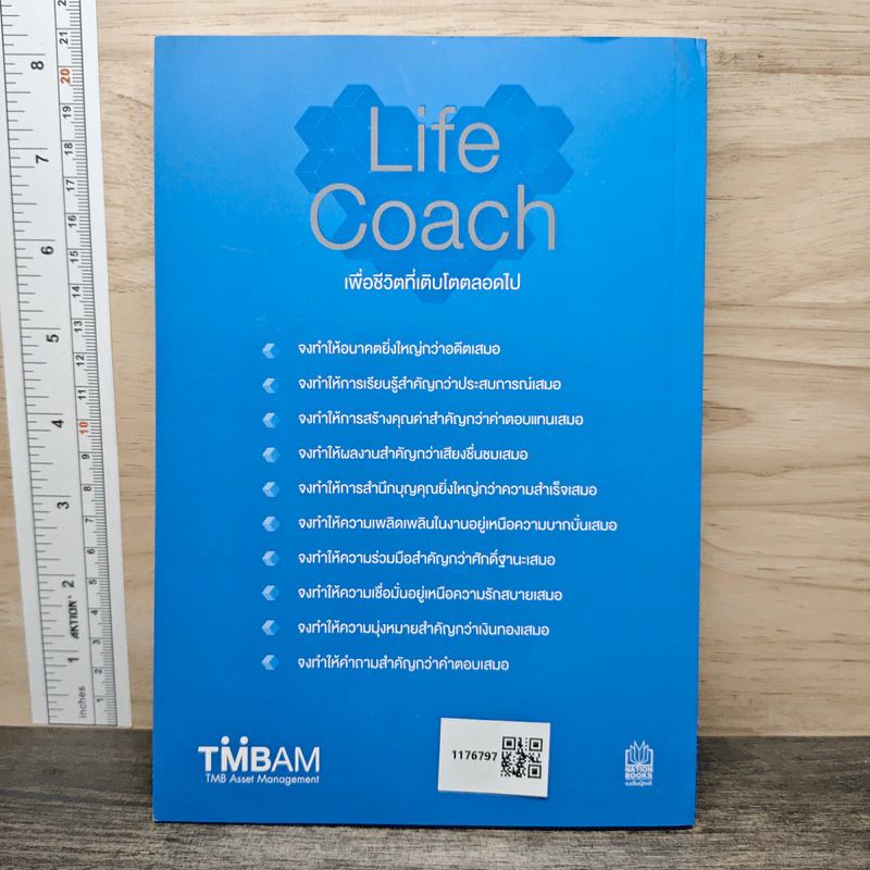 Life Coach เพื่อชีวิตที่เติบโตตลอดไป - แดน ซัลลิแวน, แคเธอรีน โนมูรา รูปที่ 5