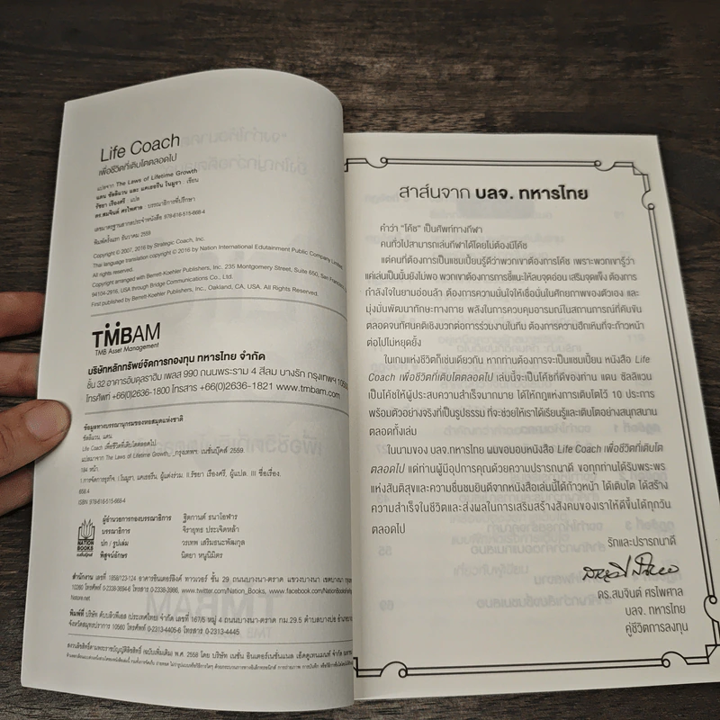 Life Coach เพื่อชีวิตที่เติบโตตลอดไป - แดน ซัลลิแวน, แคเธอรีน โนมูรา รูปที่ 6