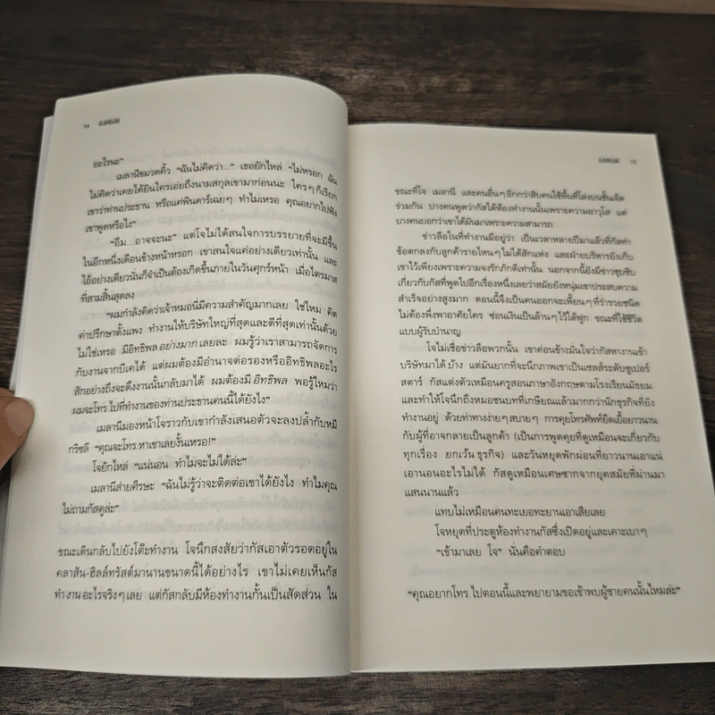 The Go-Giver ยิ่งให้ยิ่งได้ - บ๊อบ เบิร์ก (Bob Burg), จอห์น เดวิด มานน์ (John David Mann) รูปที่ 7