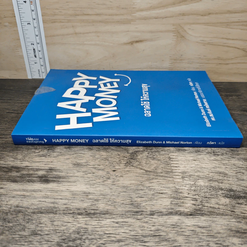 Happy Money ฉลาดใช้ ให้ความสุข - Elizabeth Dunn, Michael Norton รูปที่ 2