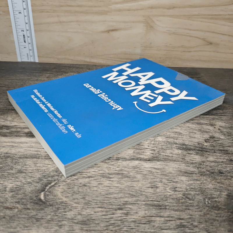 Happy Money ฉลาดใช้ ให้ความสุข - Elizabeth Dunn, Michael Norton รูปที่ 3