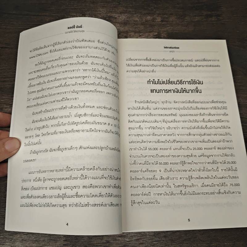 Happy Money ฉลาดใช้ ให้ความสุข - Elizabeth Dunn, Michael Norton รูปที่ 10