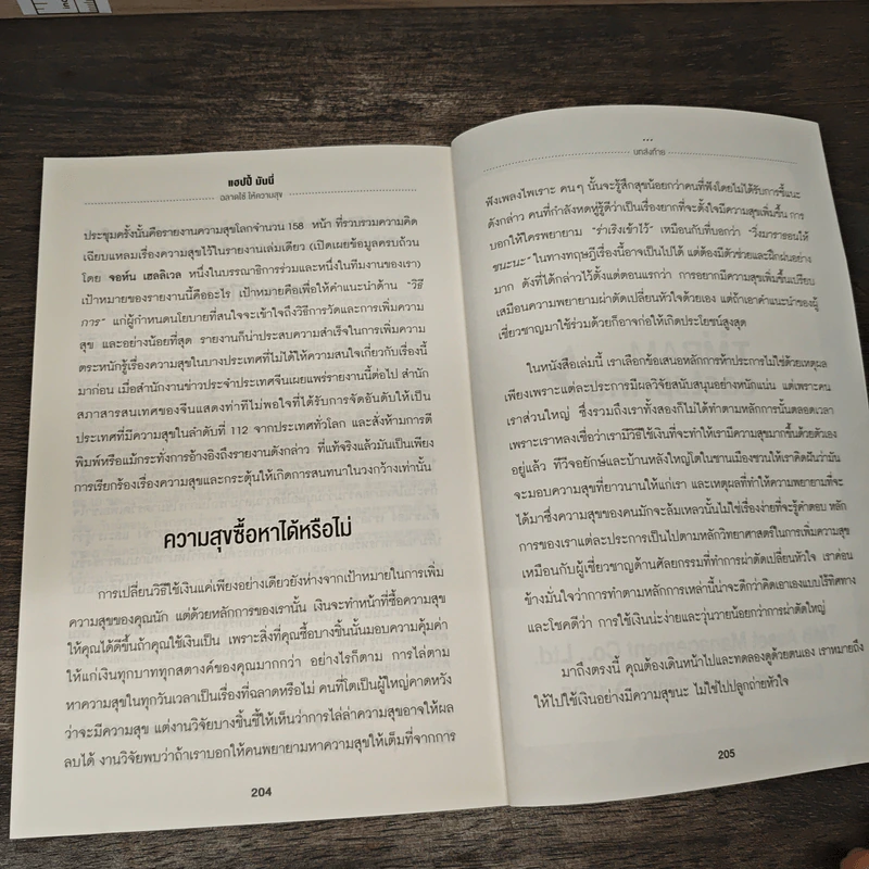 Happy Money ฉลาดใช้ ให้ความสุข - Elizabeth Dunn, Michael Norton รูปที่ 11