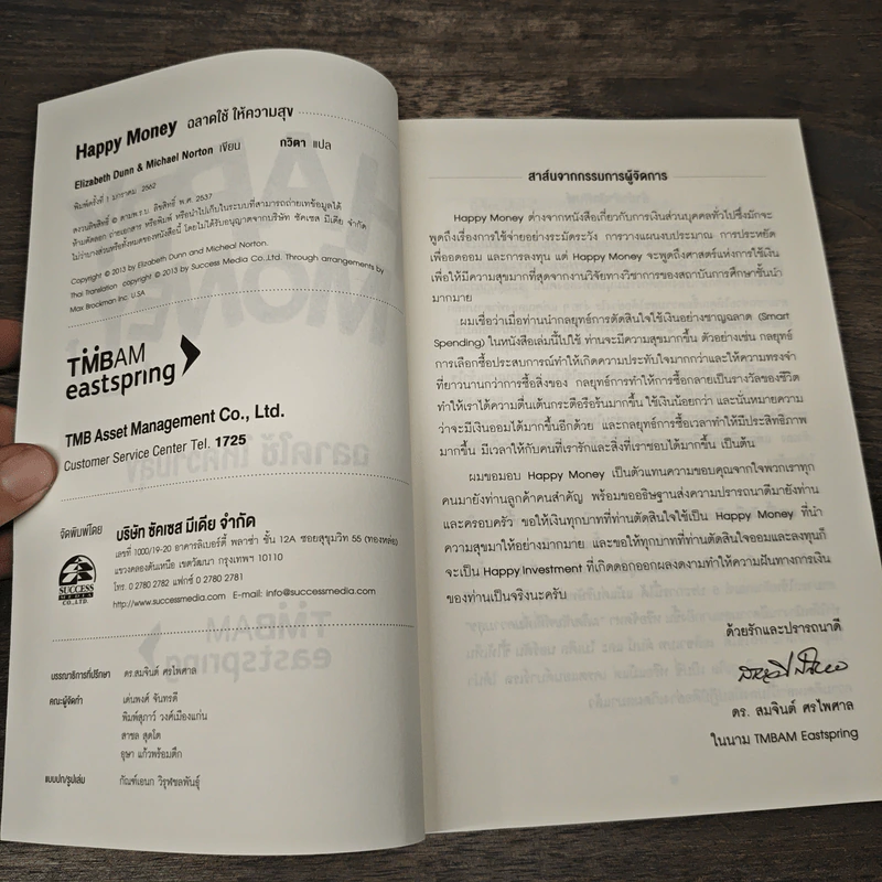 Happy Money ฉลาดใช้ ให้ความสุข - Elizabeth Dunn, Michael Norton รูปที่ 6